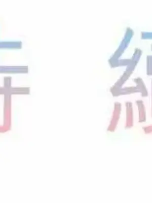 喜歡哥哥,怎麼辦 01-35話[完結]_004039