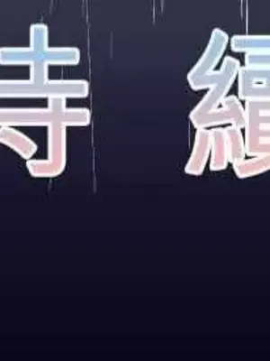 喜歡哥哥,怎麼辦 01-35話[完結]_015045