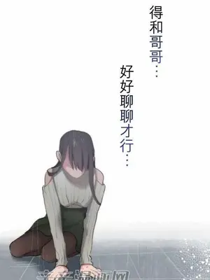 喜歡哥哥,怎麼辦 01-35話[完結]_016020