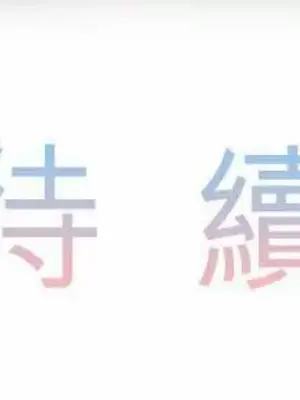 喜歡哥哥,怎麼辦 01-35話[完結]_018040