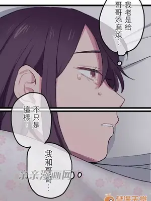 喜歡哥哥,怎麼辦 01-35話[完結]_019028