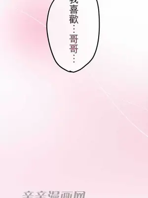 喜歡哥哥,怎麼辦 01-35話[完結]_019035