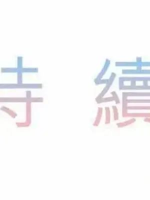 喜歡哥哥,怎麼辦 01-35話[完結]_022032