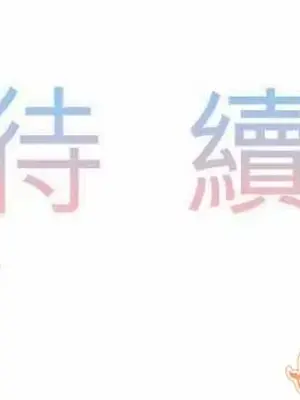 喜歡哥哥,怎麼辦 01-35話[完結]_023040