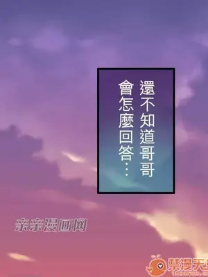 喜歡哥哥,怎麼辦 01-35話[完結]_030010