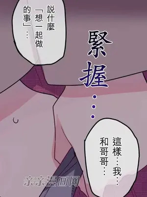 喜歡哥哥,怎麼辦 01-35話[完結]_030031