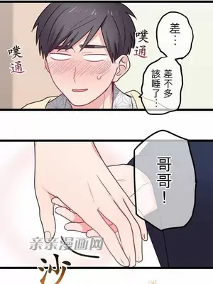 喜歡哥哥,怎麼辦 01-35話[完結]_033019