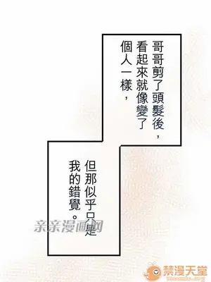 喜歡哥哥,怎麼辦 01-35話[完結]_034014