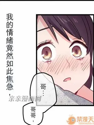喜歡哥哥,怎麼辦 01-35話[完結]_034035