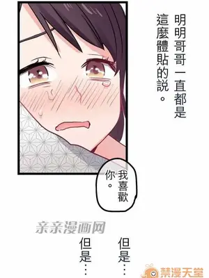 喜歡哥哥,怎麼辦 01-35話[完結]_034036