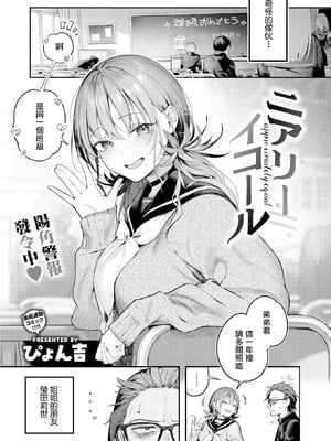 [無修正] [ぴょん吉] ニアリーイコール (COMIC 快楽天 BEAST 2025年4月号) [摆烂吃瓜x禁漫天堂] [LKM渣嵌]_003