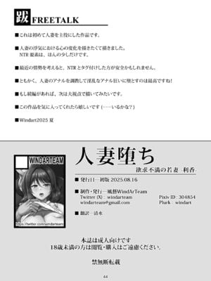 [WindArTeam (WindArt)] 人妻堕ち 欲求不満の若妻 利香_48