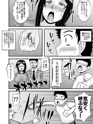 [アトリエTODO (マカロニandチーズ、TODO監督)] 優しくて巨乳のお母さんが息子チンポでバカになっちゃう話 5_032