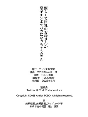 [アトリエTODO (マカロニandチーズ、TODO監督)] 優しくて巨乳のお母さんが息子チンポでバカになっちゃう話 5_078