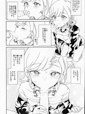 [有歯女陰 (廣田眞胤)] みつきちゃんとラブラブ (ひみつのアイプリ)_07