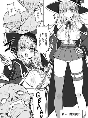 [睦月堂 (もっさり優)] 強気な新人魔法使いのえっちな冒険_05