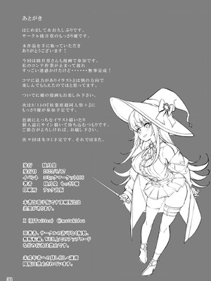 [睦月堂 (もっさり優)] 強気な新人魔法使いのえっちな冒険_30