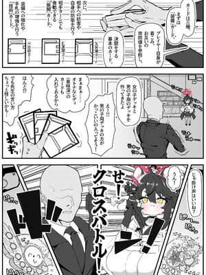 [金属探知機 (金属光沢)] カエデと どどどどすけべ コスプレカードバトル1～シャーレおまんこ委員会外伝～ (ブルーアーカイブ) [DL版]_07