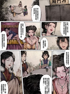 「金瓶梅」Part2_012