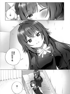 (C106) [ぐつとま (タチ)] あまやかしがえし (学園アイドルマスター)｜宠溺报复 [透明声彩汉化组]_04