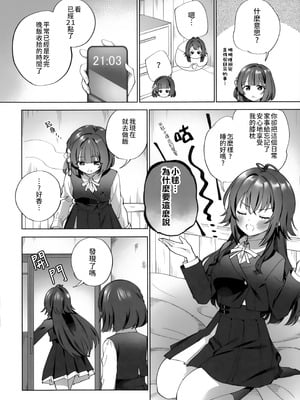 (C106) [ぐつとま (タチ)] あまやかしがえし (学園アイドルマスター)｜宠溺报复 [透明声彩汉化组]_06