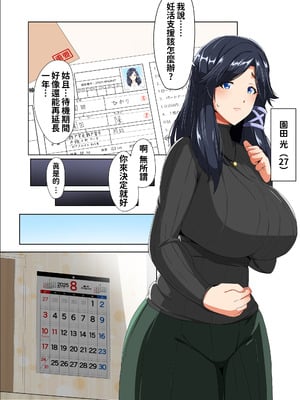 [アキカン] 妊活支援法！特別種付師 【園田ひかり編】[中國翻譯]_05