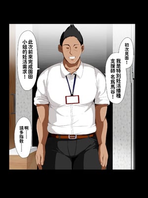 [アキカン] 妊活支援法！特別種付師 【園田ひかり編】[中國翻譯]_06