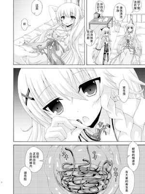 [ドリームプロジェクト (夢ノ紫也)] パラサイトネムノキ [中国翻訳] [DL版]_05