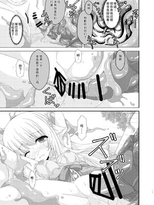 [ドリームプロジェクト (夢ノ紫也)] パラサイトネムノキ [中国翻訳] [DL版]_10