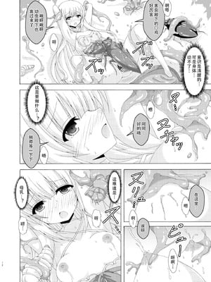 [ドリームプロジェクト (夢ノ紫也)] パラサイトネムノキ [中国翻訳] [DL版]_11