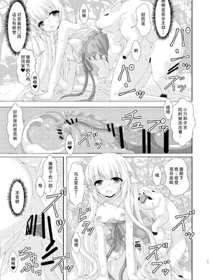 [ドリームプロジェクト (夢ノ紫也)] パラサイトネムノキ [中国翻訳] [DL版]_20