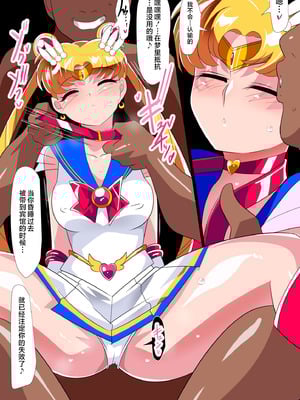 [ワラビモチー] セー◯ー戦士の堕とし方 [不咕鸟汉化组] [DL版]_06