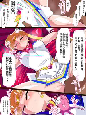 [ワラビモチー] セー◯ー戦士の堕とし方 [不咕鸟汉化组] [DL版]_12