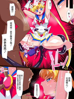 [ワラビモチー] セー◯ー戦士の堕とし方 [不咕鸟汉化组] [DL版]_24