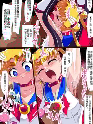 [ワラビモチー] セー◯ー戦士の堕とし方 [不咕鸟汉化组] [DL版]_26