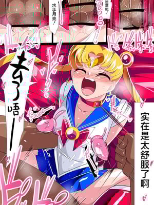 [ワラビモチー] セー◯ー戦士の堕とし方 [不咕鸟汉化组] [DL版]_37