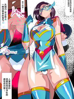 [ワラビモチー] 人妻超人マイティ・マダム！VS催淫ヤリチン怪人 後編 [不咕鸟汉化组]_03