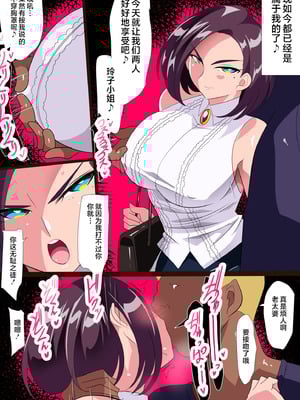 [ワラビモチー] 人妻超人マイティ・マダム！VS催淫ヤリチン怪人 後編 [不咕鸟汉化组]_04