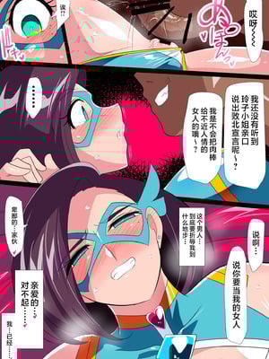 [ワラビモチー] 人妻超人マイティ・マダム！VS催淫ヤリチン怪人 後編 [不咕鸟汉化组]_29