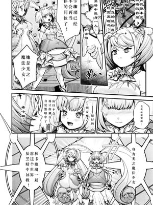 [千冬アップルトン] 闇に咲く魔法少女の残光｜黑暗中绽放的魔法少女之残光 [渊啸个人汉化]_02