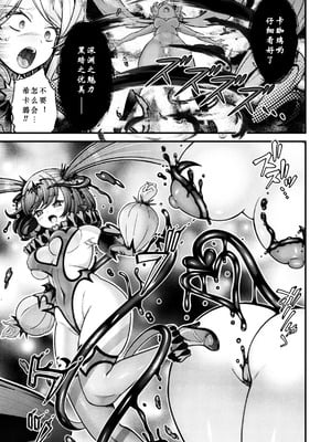 [千冬アップルトン] 闇に咲く魔法少女の残光｜黑暗中绽放的魔法少女之残光 [渊啸个人汉化]_05