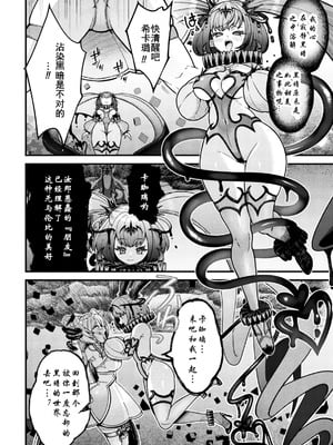 [千冬アップルトン] 闇に咲く魔法少女の残光｜黑暗中绽放的魔法少女之残光 [渊啸个人汉化]_06