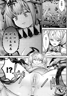 [千冬アップルトン] 闇に咲く魔法少女の残光｜黑暗中绽放的魔法少女之残光 [渊啸个人汉化]_11