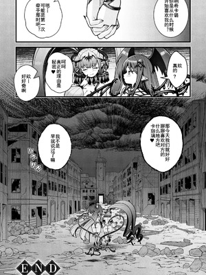 [千冬アップルトン] 闇に咲く魔法少女の残光｜黑暗中绽放的魔法少女之残光 [渊啸个人汉化]_20