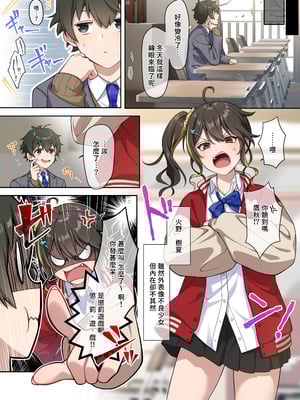 [南北めごち、森深雪] でっかわクールな幼馴染は、僕をどろどろに甘やかす [中国翻訳][裤袜填补]_03