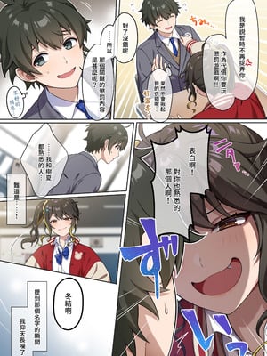 [南北めごち、森深雪] でっかわクールな幼馴染は、僕をどろどろに甘やかす [中国翻訳][裤袜填补]_04