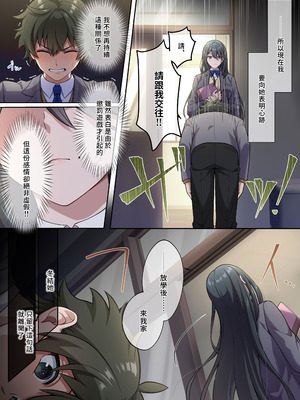 [南北めごち、森深雪] でっかわクールな幼馴染は、僕をどろどろに甘やかす [中国翻訳][裤袜填补]_07