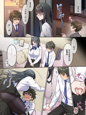 [南北めごち、森深雪] でっかわクールな幼馴染は、僕をどろどろに甘やかす [中国翻訳][裤袜填补]_08