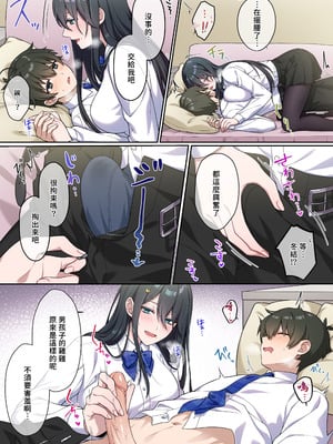 [南北めごち、森深雪] でっかわクールな幼馴染は、僕をどろどろに甘やかす [中国翻訳][裤袜填补]_11