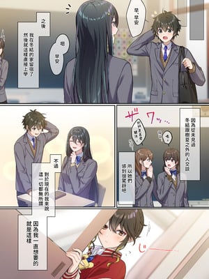 [南北めごち、森深雪] でっかわクールな幼馴染は、僕をどろどろに甘やかす [中国翻訳][裤袜填补]_40